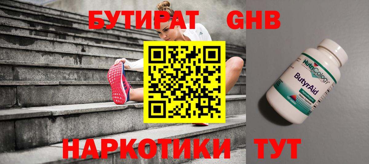 БУТИРАТ вода  Вход с VPN  Бутират  Гулькевичи 