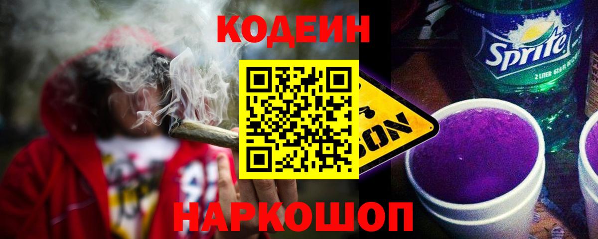 Codein напиток Lean (лин)  Вход с VPN  Кодеин напиток Lean (лин)  Гулькевичи 