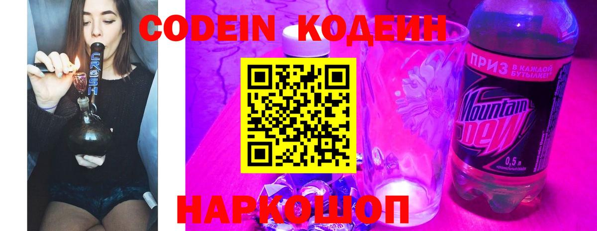 Кодеиновый сироп Lean Purple Drank Гулькевичи