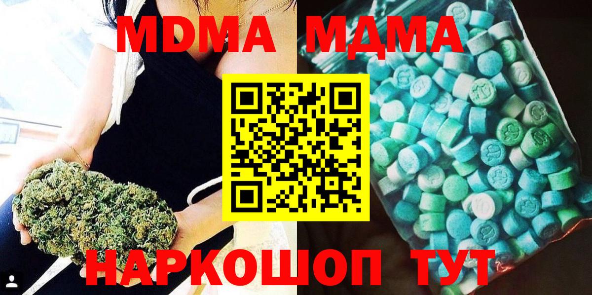 МДМА  MDMA кристаллы  Гулькевичи  Вход с VPN  МДМА Molly 