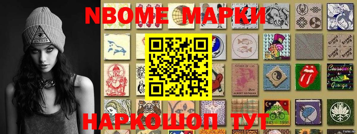 Марки N-bome 1,5мг Гулькевичи