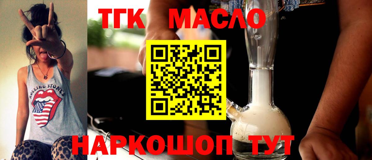Дистиллят ТГК гашишное масло Гулькевичи